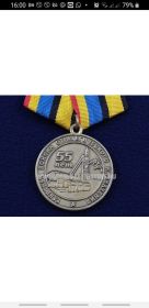 Юбилейная медаль "55 лет ракетным войскам стратегического назначения "
