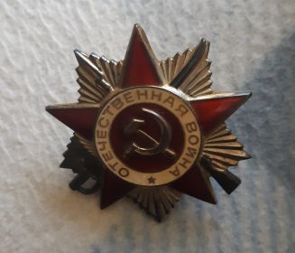 Орден Отечественной войны II степени