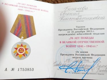 "70 ЛЕТ ПОБЕДЫ В ВЕЛИКОЙ ОТЕЧЕСТВЕННОЙ ВОЙНЕ 1941 - 1945 гг."