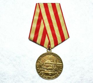 Медаль «За оборону Москвы»  Приказ от 28.10.1944
