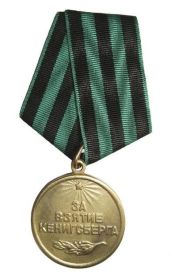 Медаль «За взятие Кёнигсберга»