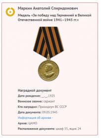 Медаль «За победу над Германией в Великой Отечественной войне 1941–1945 гг.»