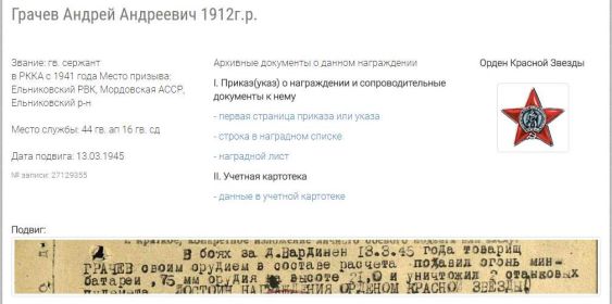 Орден Красной звезды