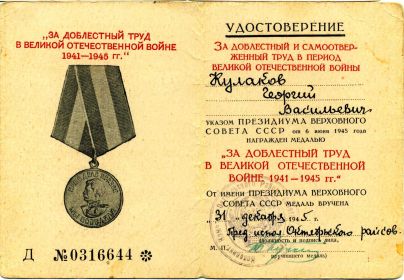 медаль за доблестный труд в великой отечественной войне 1941-1945 гг.