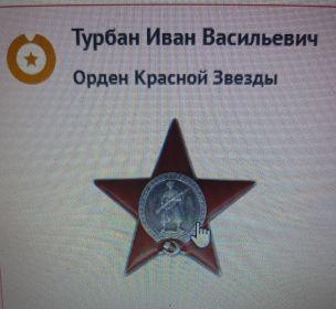 Орден красной звезды