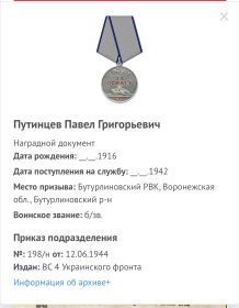 Медаль за отвагу