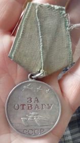 Медаль «За отвагу»