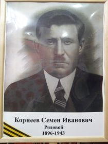 Семен