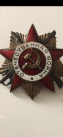 Орден Отечественной войны