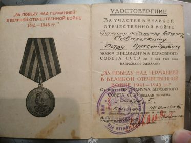 За победу над Германией в Великой Отечественной войне 1941-1945 гг.