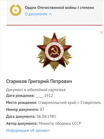 Орден Великой Отечественной войны 1 степени