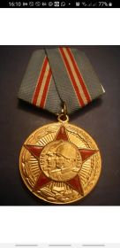 Юбилейная медаль "50 лет Вооружённых Сил СССР "