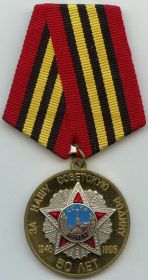 Медаль 50 лет Победы Великой отечественной войны