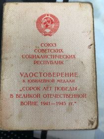 Сорок лет победы