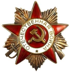 Орден Отечественной войны I-ой степени
