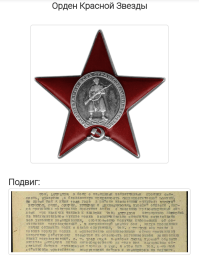 Орден Красной Звезды