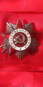 Орден Отечественной войны I степени