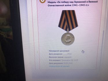 Медаль "За Победу над Германией в Великой Отечественной Войне 1941-1945 гг"