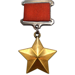 медаль  Золотая Звезда