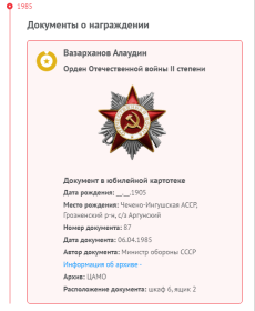 Орден Отечественной войны II степени