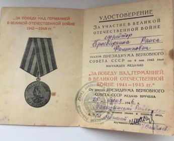 Медаль «За победу над Германией в Великой Отечественной войне 1941—1945 гг.»