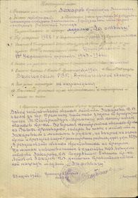 08.04.1944 - Медаль за отвагу