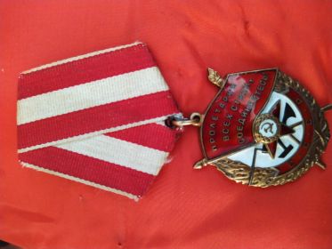 Орден Красного Знамени