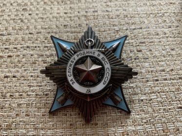 Орден «За службу Родине в Вооруженных Силах»