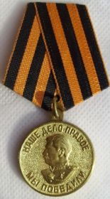 Медаль "За победу над Германией в Великой Отечественной войне 1941-1945 гг" - 09.05.1945