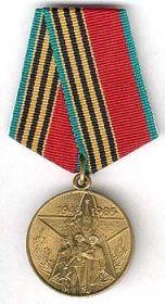 Юбилейная медаль "40 лет победы в Великой Отечественной войне 1941-1945г.г."