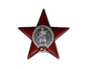 Орден Красной Звезды (20.04.53)