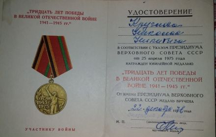 Медаль "Тридцать лет победы в ВОВ 1941 - 1945 гг."