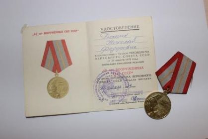 юбилейная медаль " 60 лет вооруженных сил СССР"