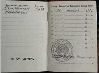 Орден Октябрьской Революции 1971 год