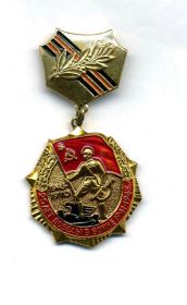Юбилейная медаль "25 лет победы в Великой Отечественной войне 1941-1945г.г."