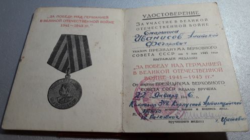 Медаль "За победу над Германией в ВОВ 1941-1945 г.г.