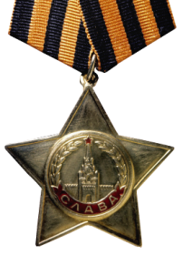 Орден "Славы II степени"