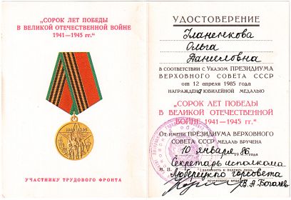 "Сорок лет Победы", 1985