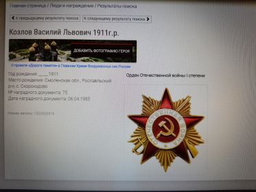 Орден Великой Отечественной Войны I степени
