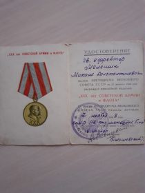 Юбилейная медаль "XXX лет Советской Армии и Флота"