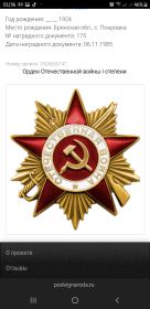 Орден Отечественной войны I степени