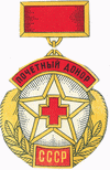 Нагрудный знак "Почетный донор СССР"