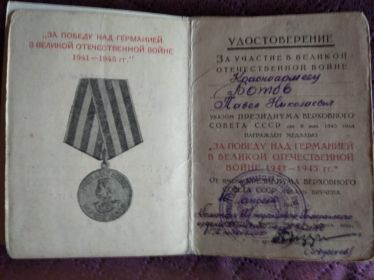 " За Победу над Германией в ВОВ 1941-1945гг"