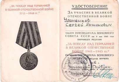 "За победу над Германией", 1945