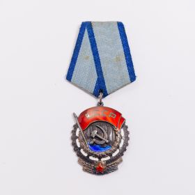 Орден трудового Красного знамени № 526250