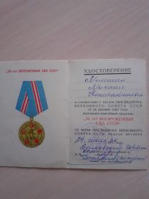 Юбилейная медаль "50 лет Вооруженных Сил СССР"