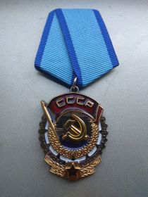 орден "Трудового Красного знамени"