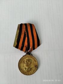 Медаль "За победу над Германией в Великой Отечественной Войне 1941-1945г.г."
