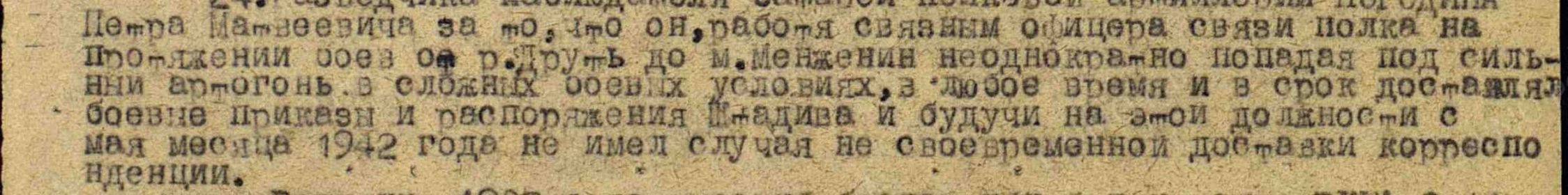 Медаль "За отвагу" №666022 15.09.1944