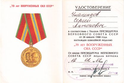 "70 лет ВС СССР", 1988